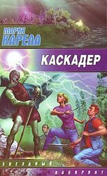 Каскадер