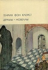 Драмы. Новеллы