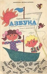 Азбука