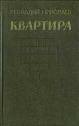 Квартира