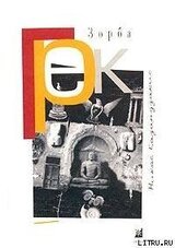 Я, грек Зорба скачать