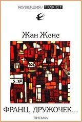 Франц, дружочек… скачать