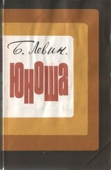 Юноша скачать