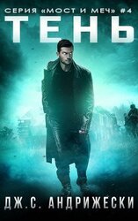 Тень скачать
