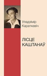 Лісце каштанаў скачать