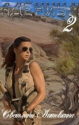 Адениум 2 скачать