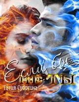 Ради тебя 1. Если бы не ты скачать