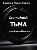 Тьма скачать