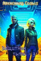 Защитник тьмы 3 скачать