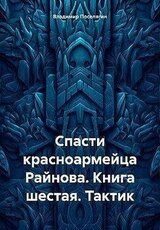 Тактик скачать