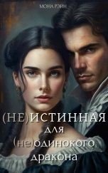 одинокого дракона скачать