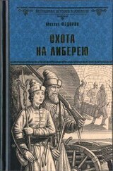 Охота на либерею скачать