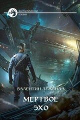 Мёртвое Эхо скачать