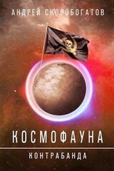 Контрабанда скачать