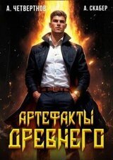Артефакты Древнего скачать