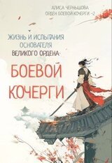 Легенда об основателе Великого Ордена Боевой Кочерги скачать
