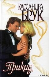 Прикид скачать