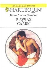 В лучах славы скачать