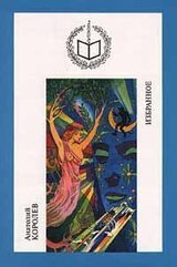 Ловушка на ловца скачать