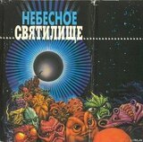 Десять лет до страшного суда скачать