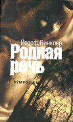 Родная речь скачать
