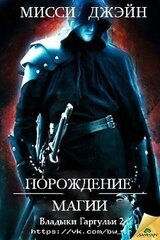 Порождение магии скачать