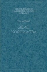 Дело Корнилова скачать