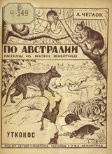 Утконос