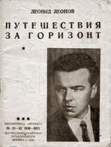 Путешествия за горизонт скачать