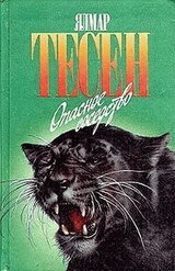 Опасное соседство скачать