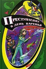 Поймать с поличным! скачать