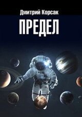 Предел