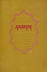 Джангар