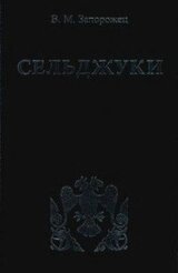 Сельджуки скачать