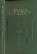 Эстафета поколений: Статьи, очерки, выступления, письма
