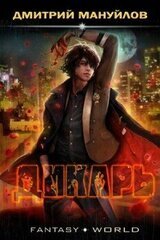 Дикарь скачать