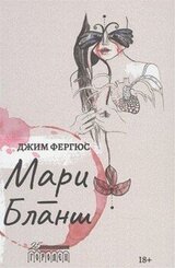 Мари-Бланш скачать