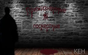 Прижизненные и посмертные скачать