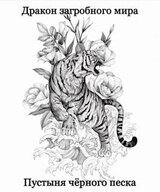 Пустыня Черного Песка скачать