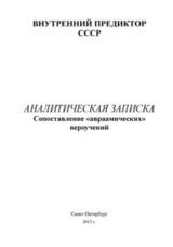 Сопоставление авраамических вероучений скачать
