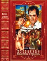 Избранные детективы и триллеры. Компиляция. Книги 1-22 скачать