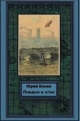 Лондон в огне скачать