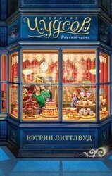 Рецепт чудес скачать
