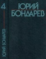 Собрание сочинений в шести томах. Том 4 скачать