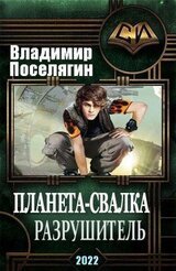 Разрушитель скачать