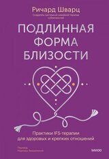 Подлинная форма близости скачать
