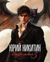 Вадбольский 3 скачать