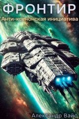 Анти-Ксенонская Инициатива скачать