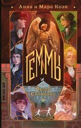 Орден Сияющих скачать