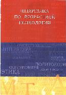 Шпаргалка по возрастной психологии